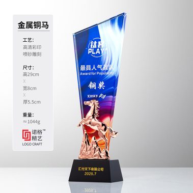 马到成功定制水晶奖杯系列2-9
