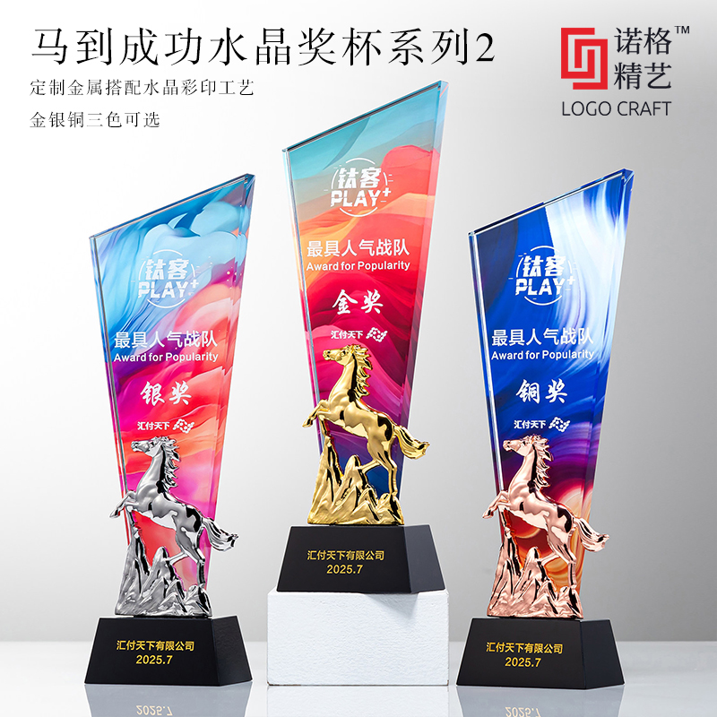 LG.马到成功定制水晶奖杯系列1